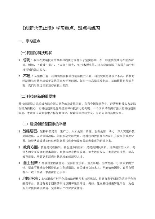 《创新永无止境》学习重点、难点与练习.docx
