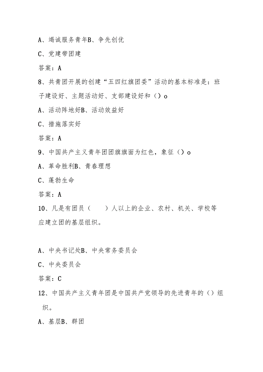 2024年共青团入团积极分子考试题库及答案（2024年11月）.docx_第3页
