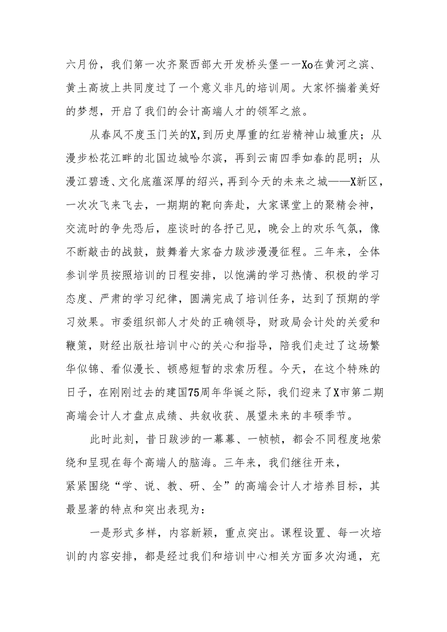 在某会计高端人才毕业典礼上的讲话.docx_第2页