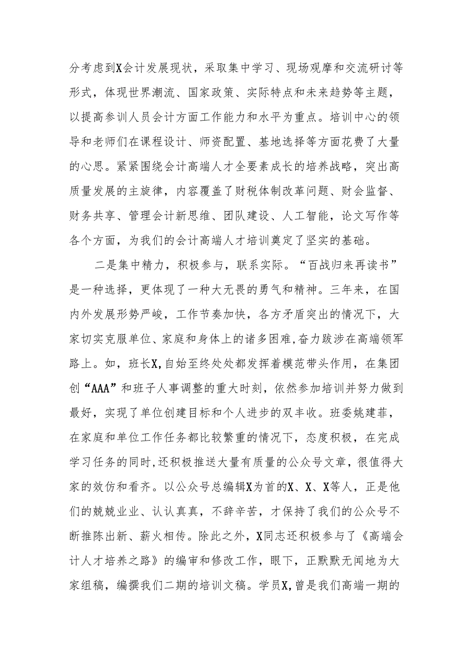 在某会计高端人才毕业典礼上的讲话.docx_第3页