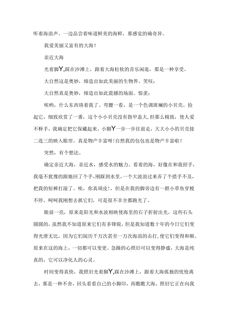 描写大海作文500字.docx_第2页
