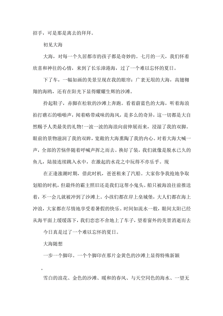 描写大海作文500字.docx_第3页