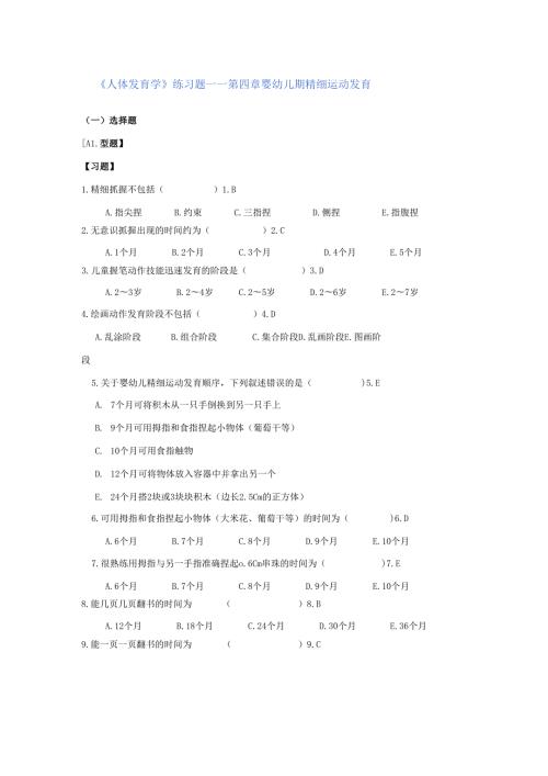 第四章精细运动练习题Word文档(2).docx