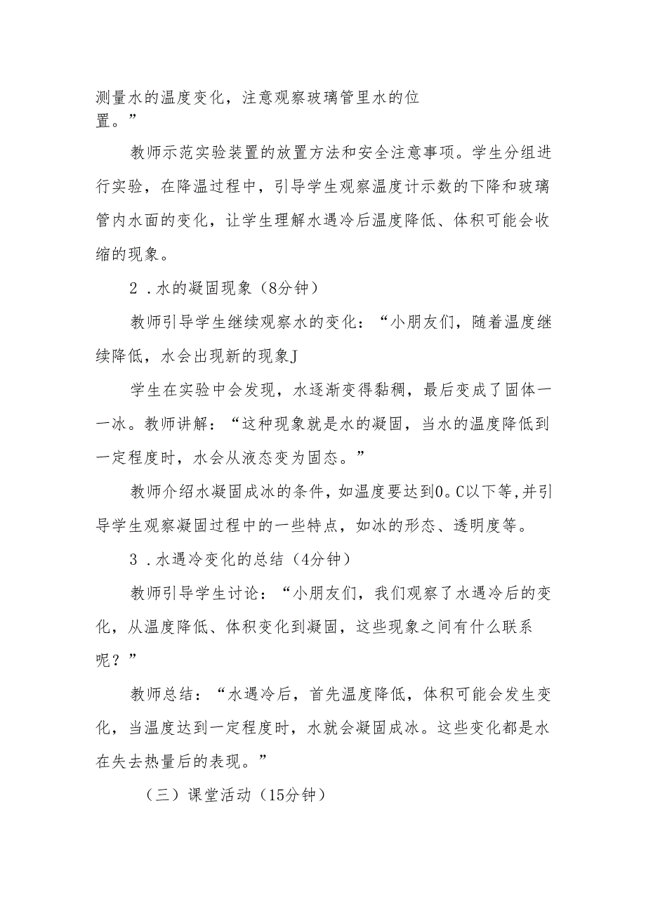 四年级苏教版《水遇冷以后》教学设计.docx_第3页