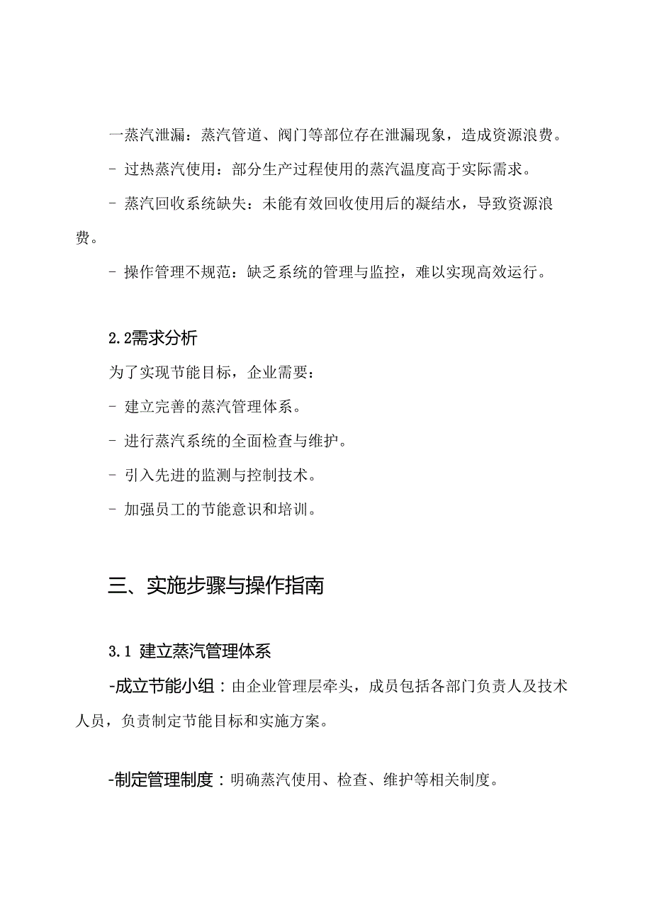 化工企业蒸汽节能方案.docx_第2页