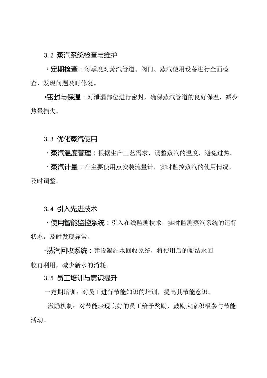 化工企业蒸汽节能方案.docx_第3页