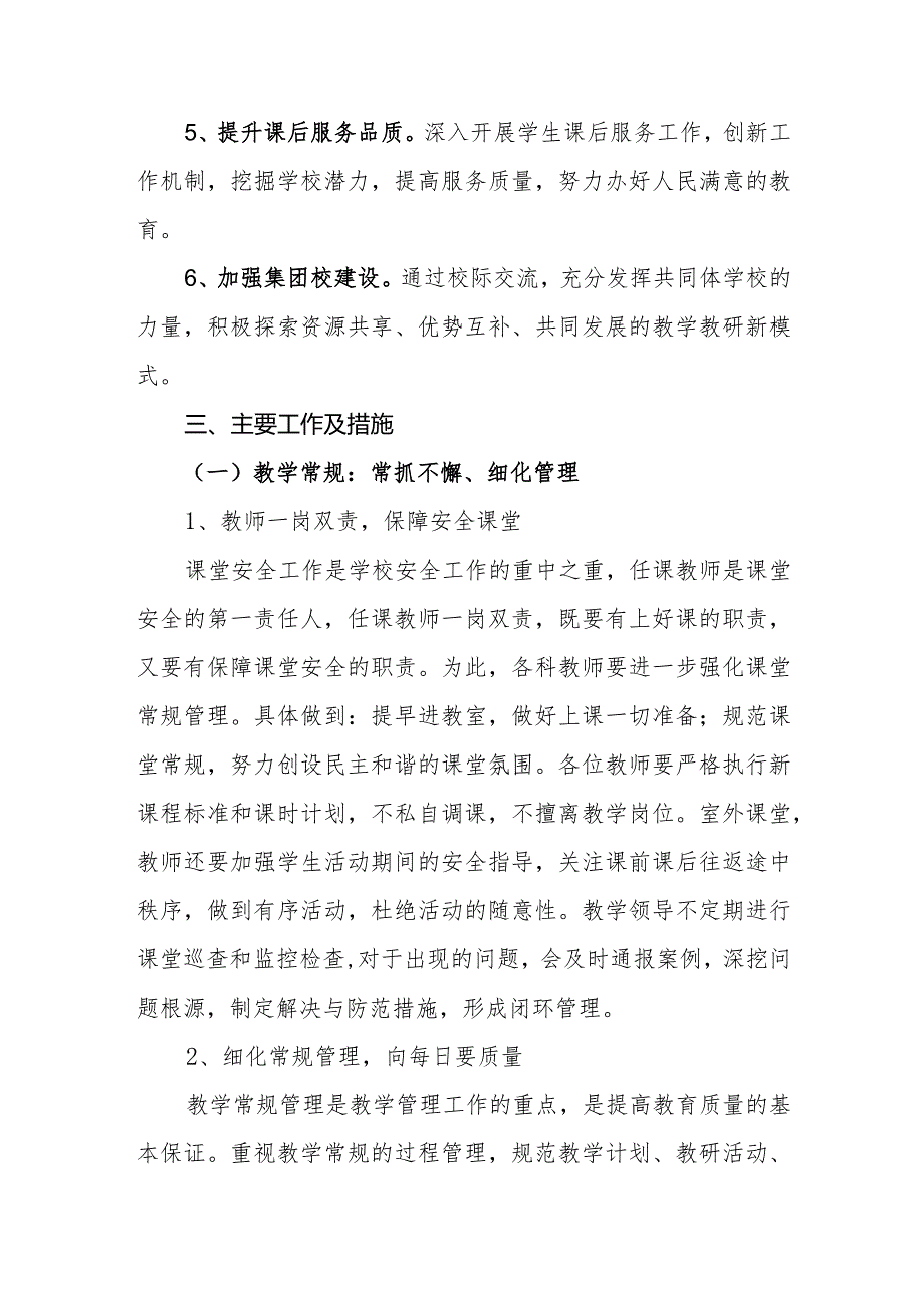 小学20232024教学工作计划.docx_第2页