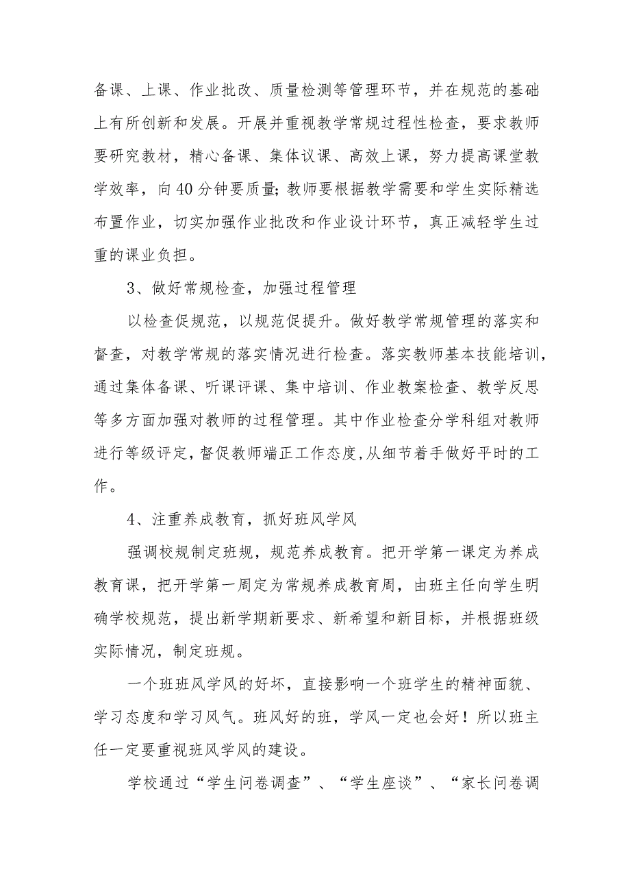 小学20232024教学工作计划.docx_第3页