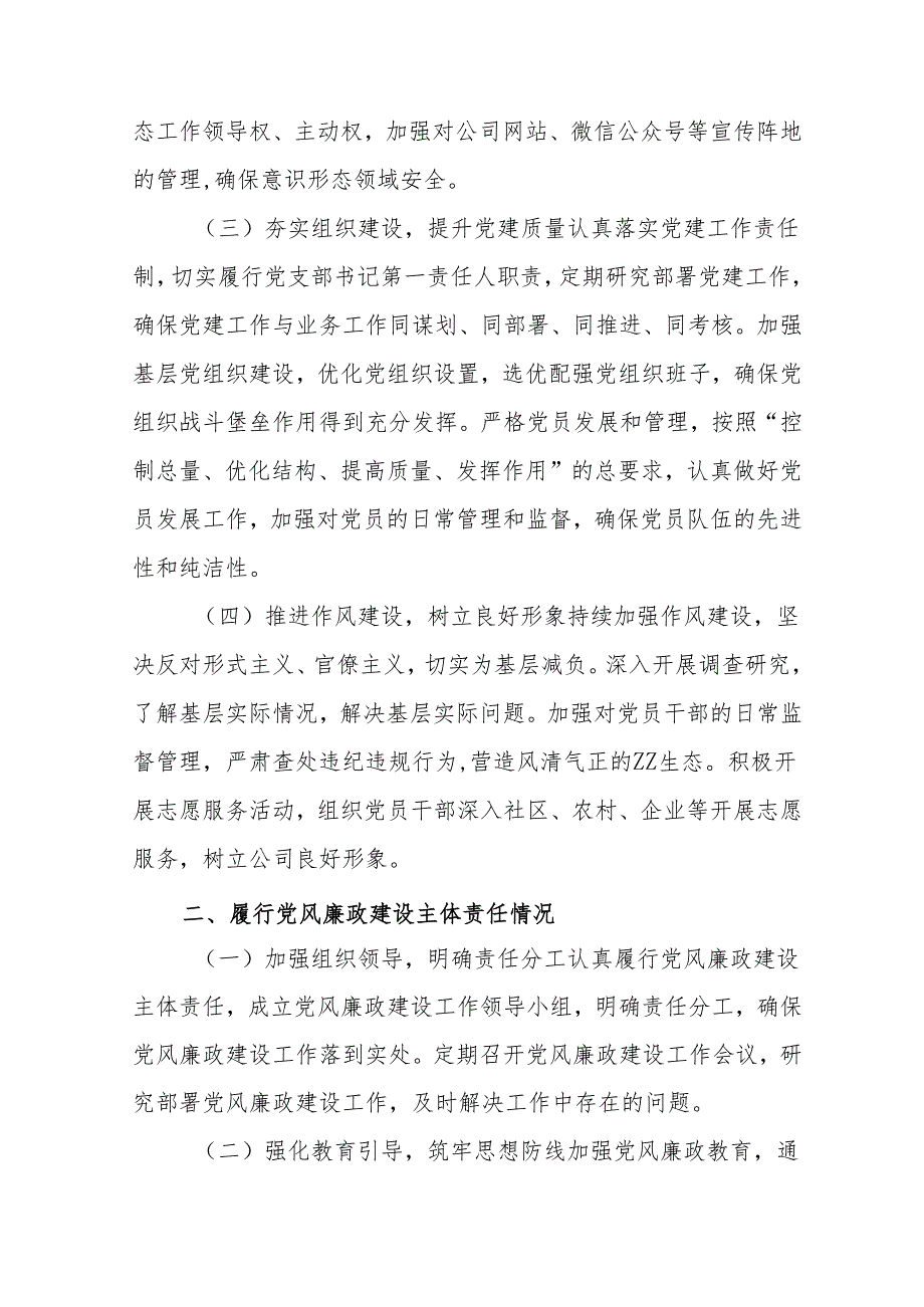 2024机关事业单位党员干部个人述职述廉工作汇报 （合计6份）.docx_第2页