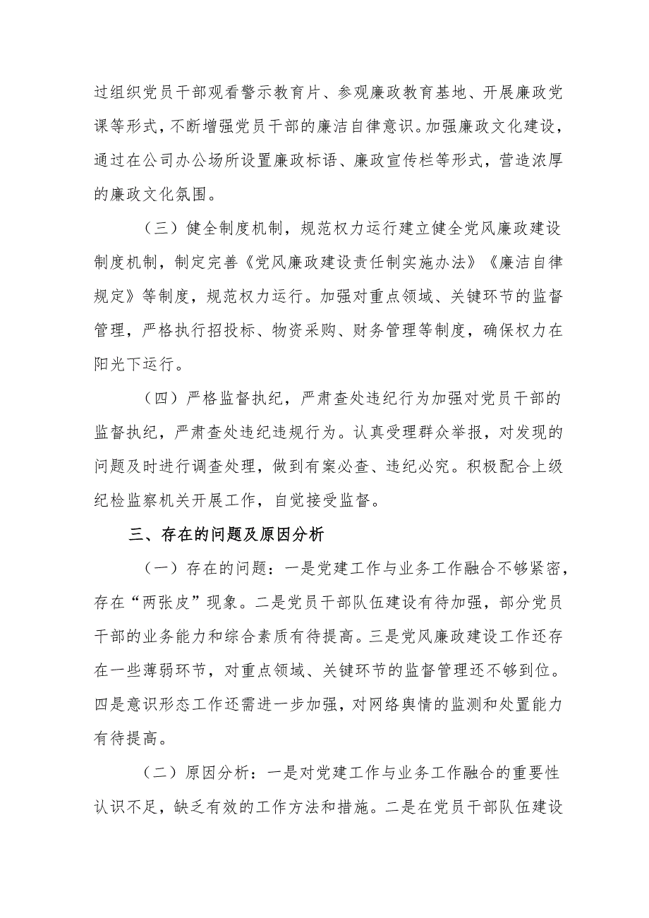 2024机关事业单位党员干部个人述职述廉工作汇报 （合计6份）.docx_第3页