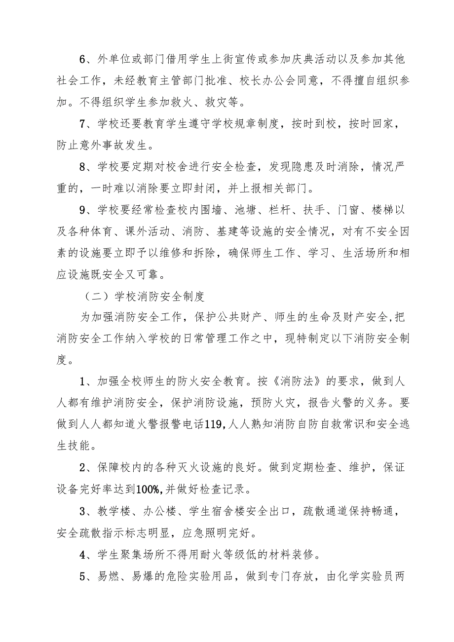 中心学校安全制度汇编（共3篇）.docx_第2页
