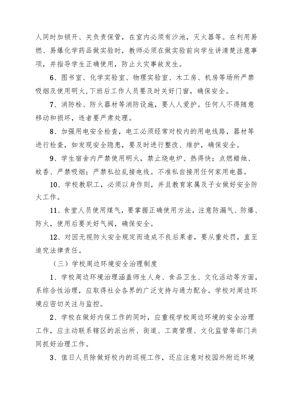 中心学校安全制度汇编（共3篇）.docx_第3页