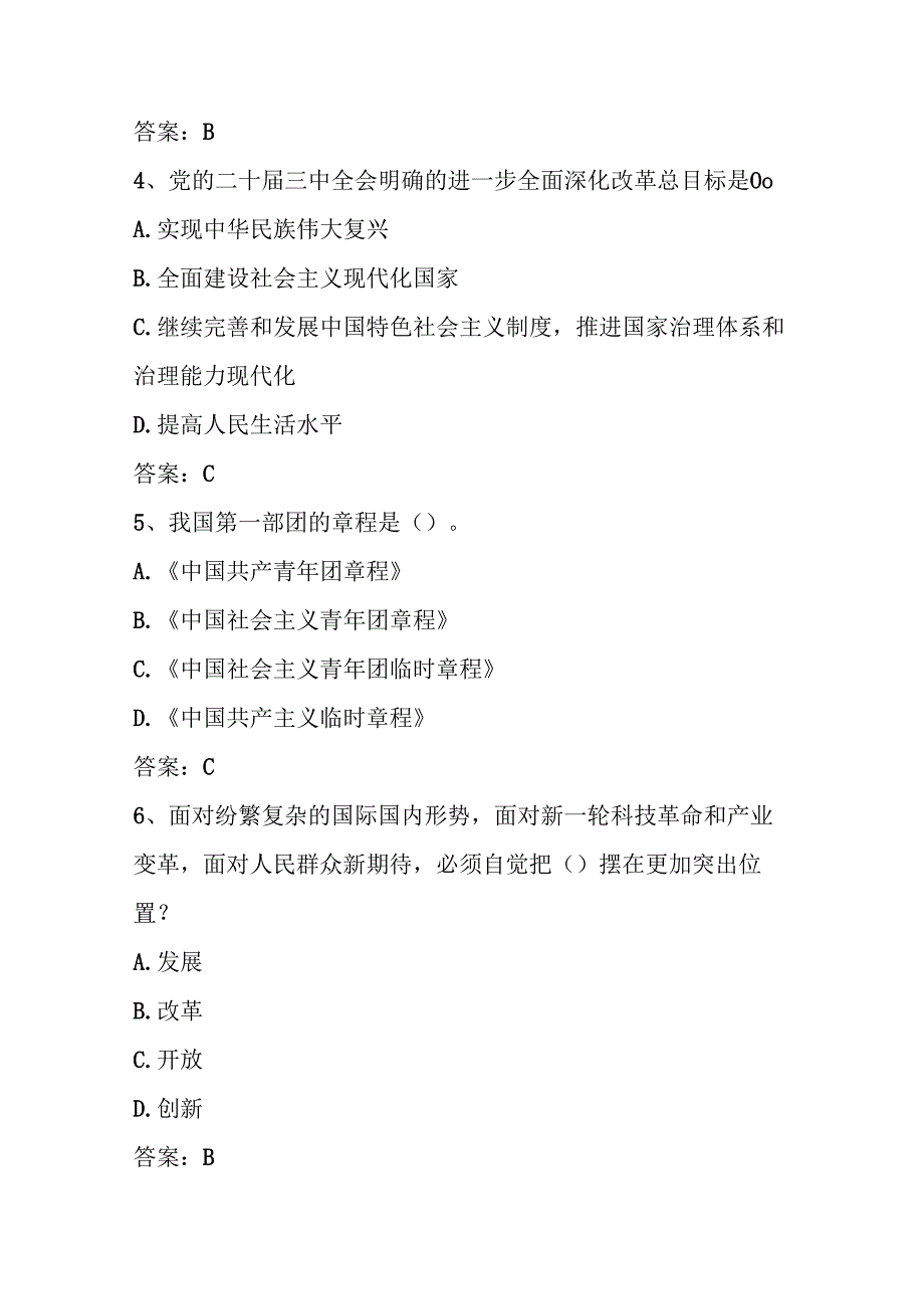 2024年共青团入团考试题库及答案（2024年11月）.docx_第2页