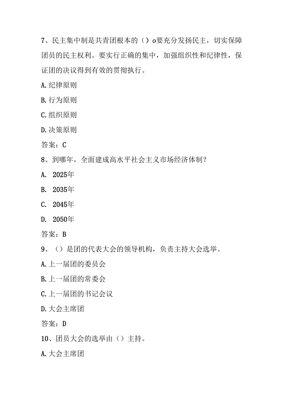 2024年共青团入团考试题库及答案（2024年11月）.docx_第3页