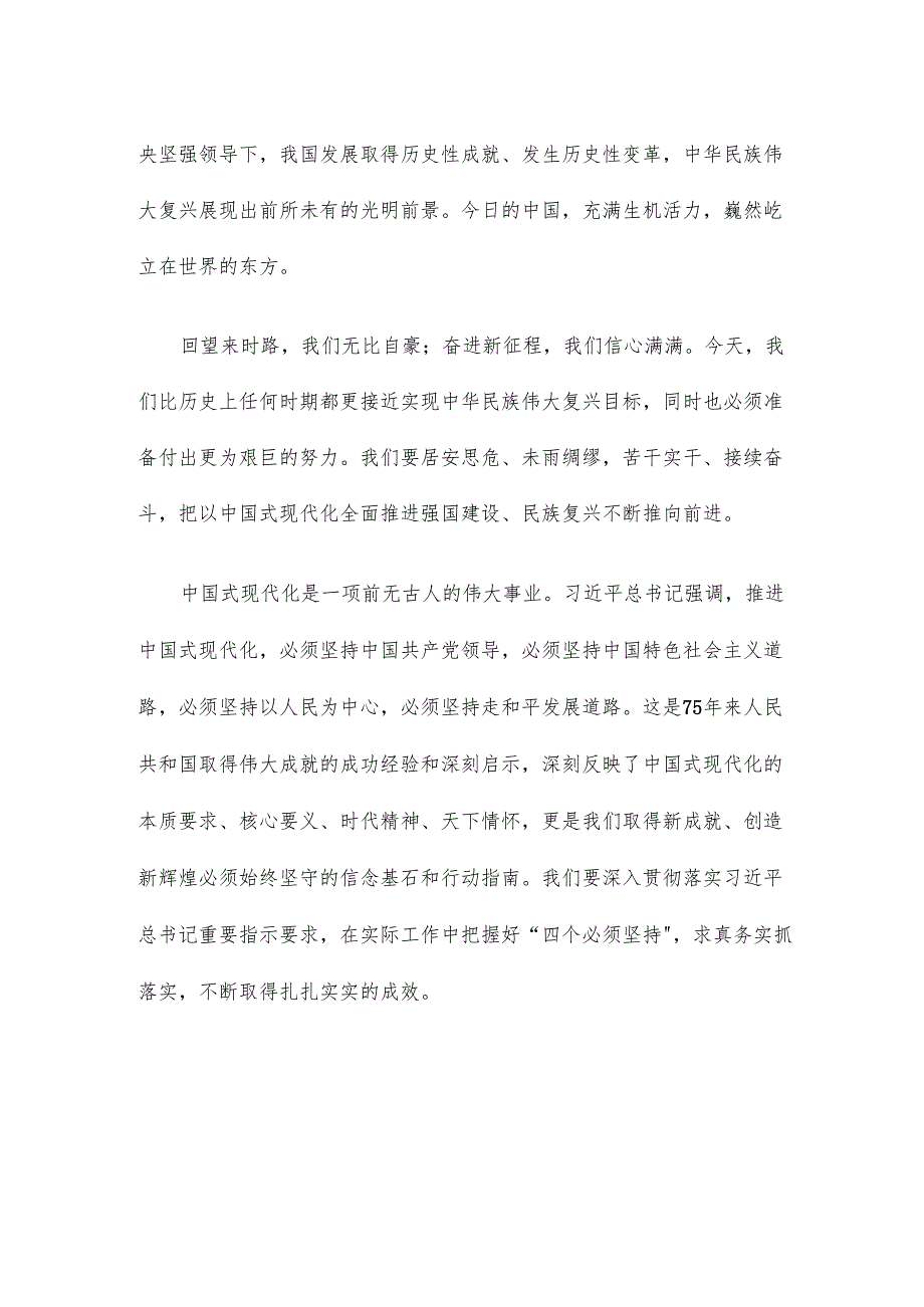 学习在庆祝中华人民共和国成立75周年招待会上重要讲话心得体会2.docx_第3页