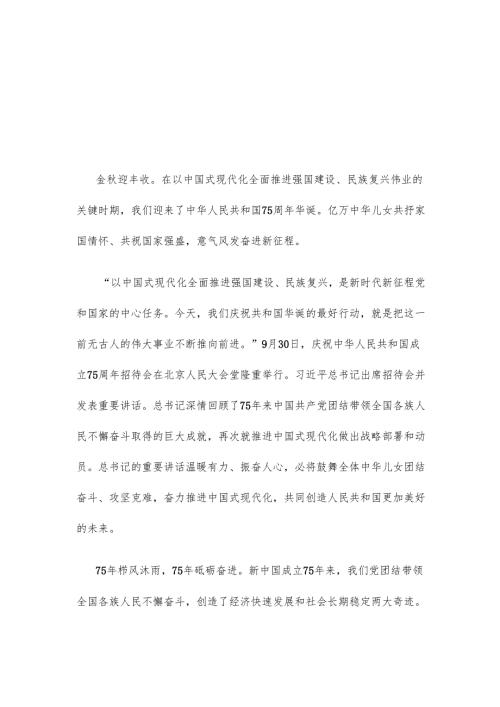 学习在庆祝中华人民共和国成立75周年招待会上重要讲话心得体会2.docx