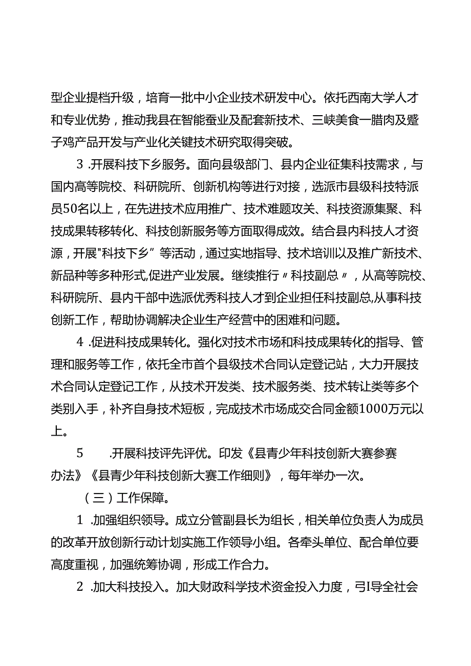 关于新时代改革开放创新行动计划实施方案.docx_第2页