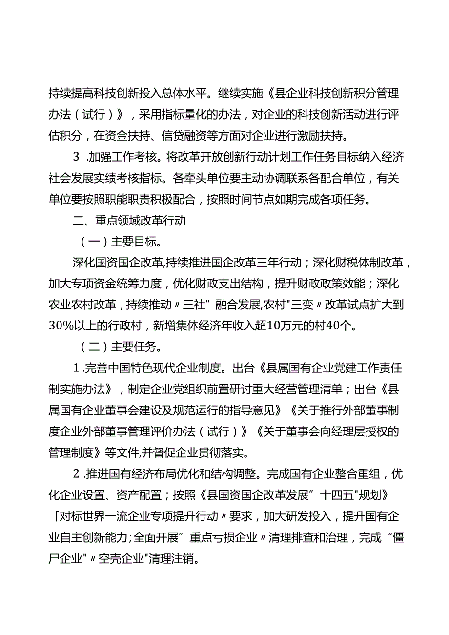 关于新时代改革开放创新行动计划实施方案.docx_第3页