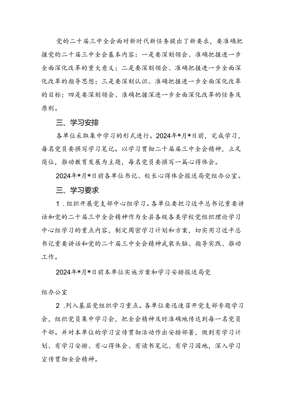 （12篇）学习宣传贯彻党的二十三中全会精神工作方案（精选）.docx_第2页