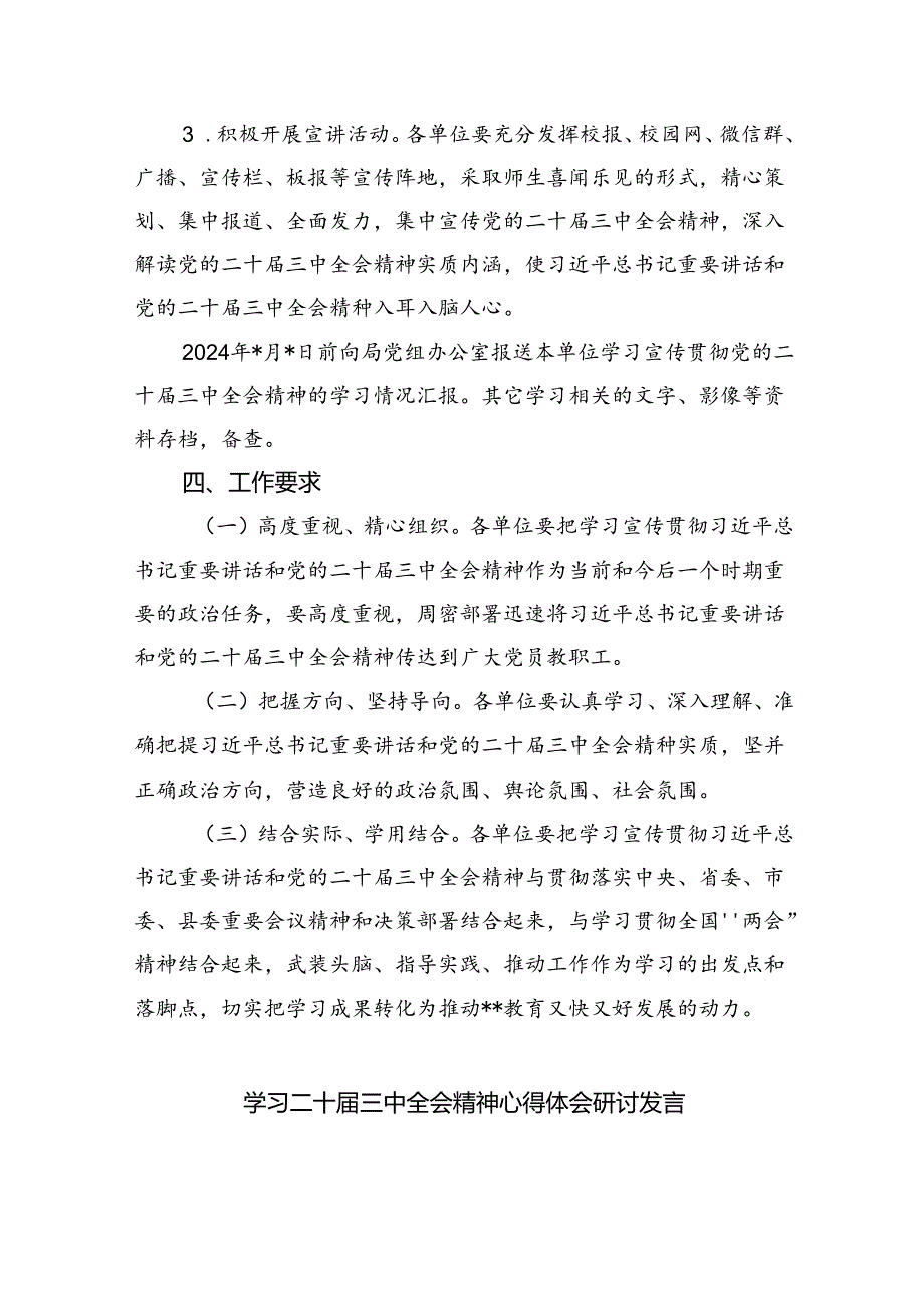 （12篇）学习宣传贯彻党的二十三中全会精神工作方案（精选）.docx_第3页