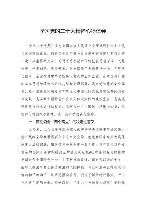 学习二十大会议精神心得感悟范文大全.docx