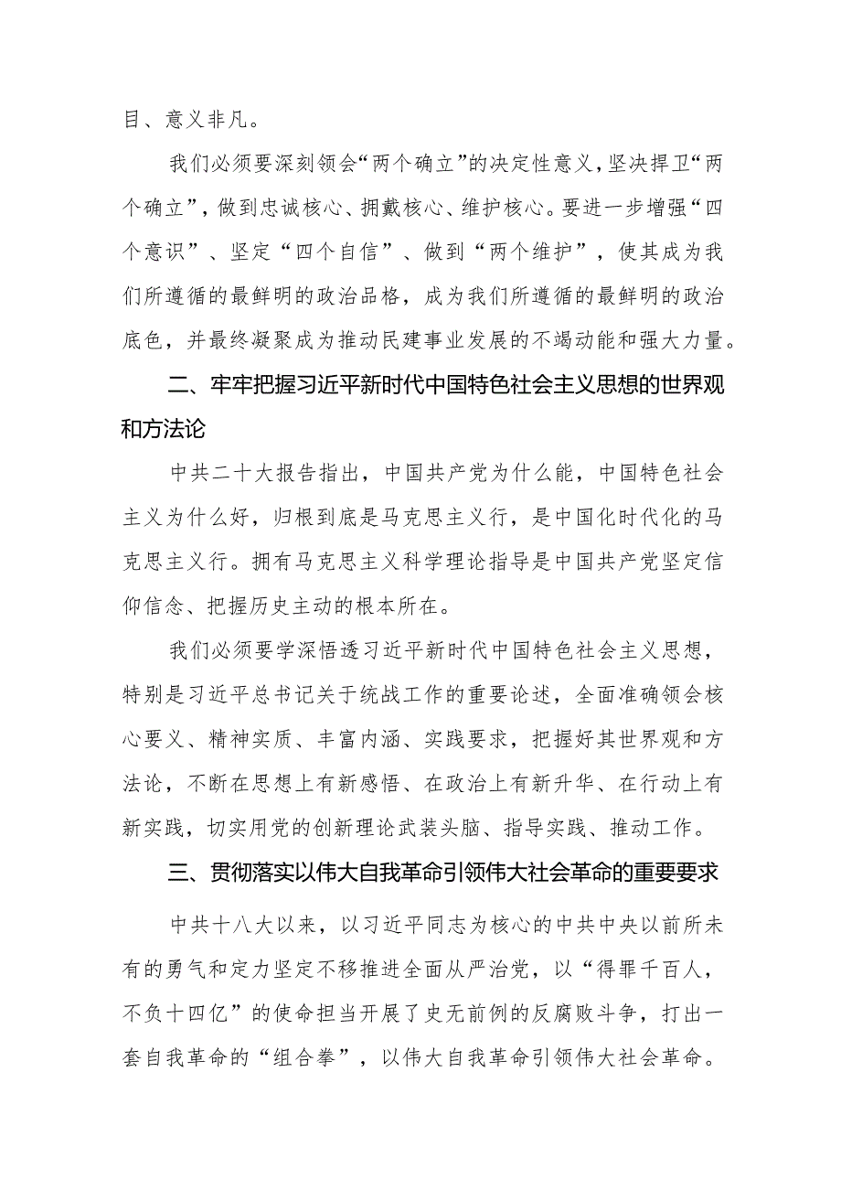 学习二十大会议精神心得感悟范文大全.docx_第2页