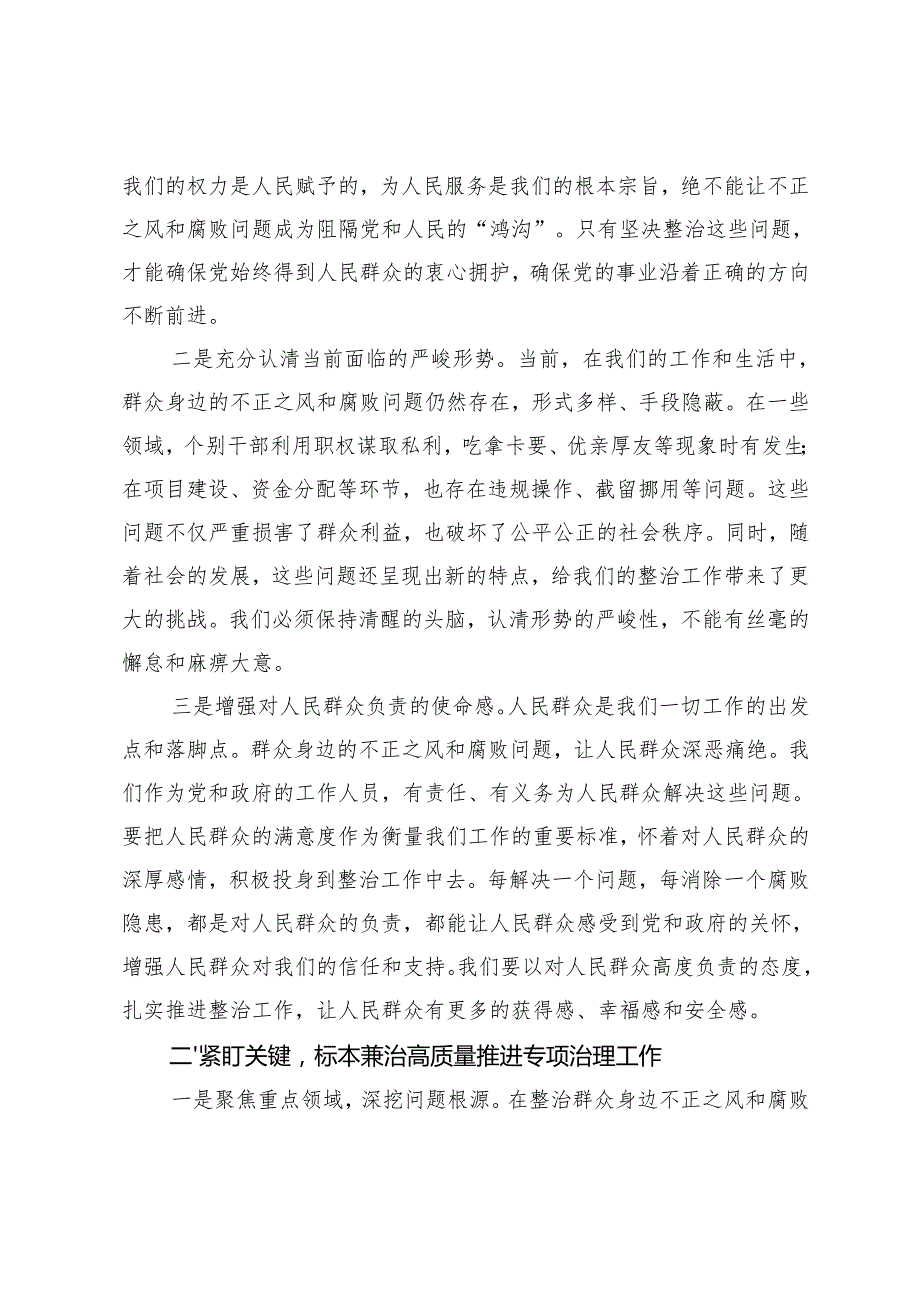 20242025在全县群众身边不正之风和腐败问题集中整治工作推进会上的讲话提纲.docx_第2页
