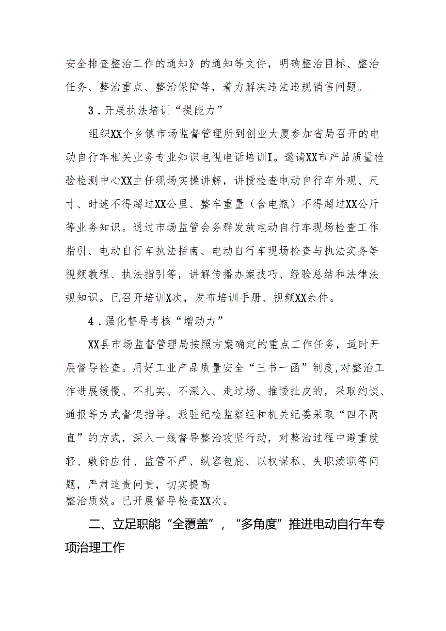 三篇关于电动自行车执行新规专项治理的情况报告.docx_第2页