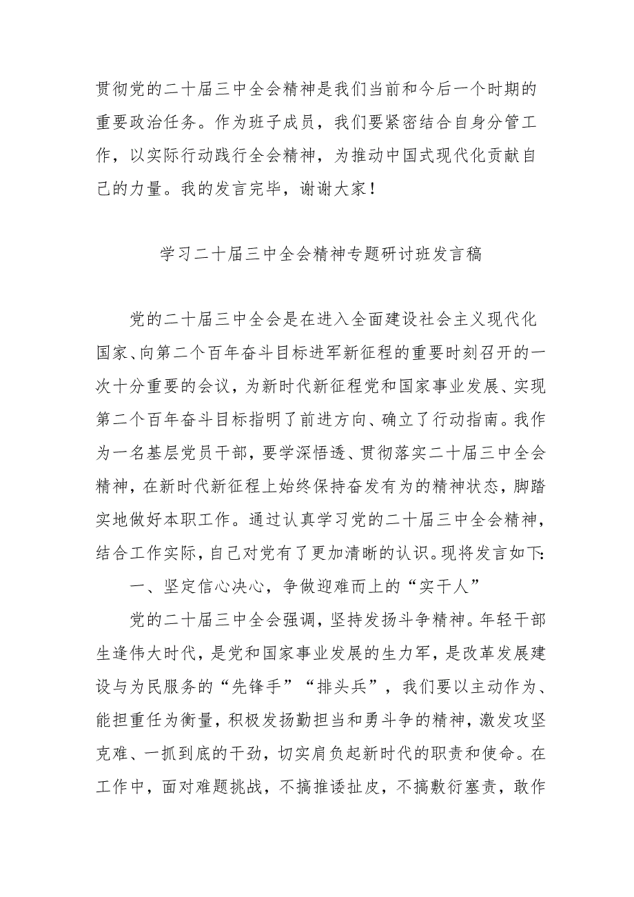 2024年开展学习二十三中全会精神专题研讨班开班发言稿.docx_第3页