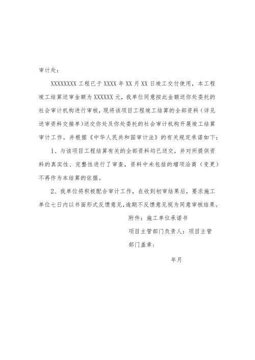 审计承诺书.docx