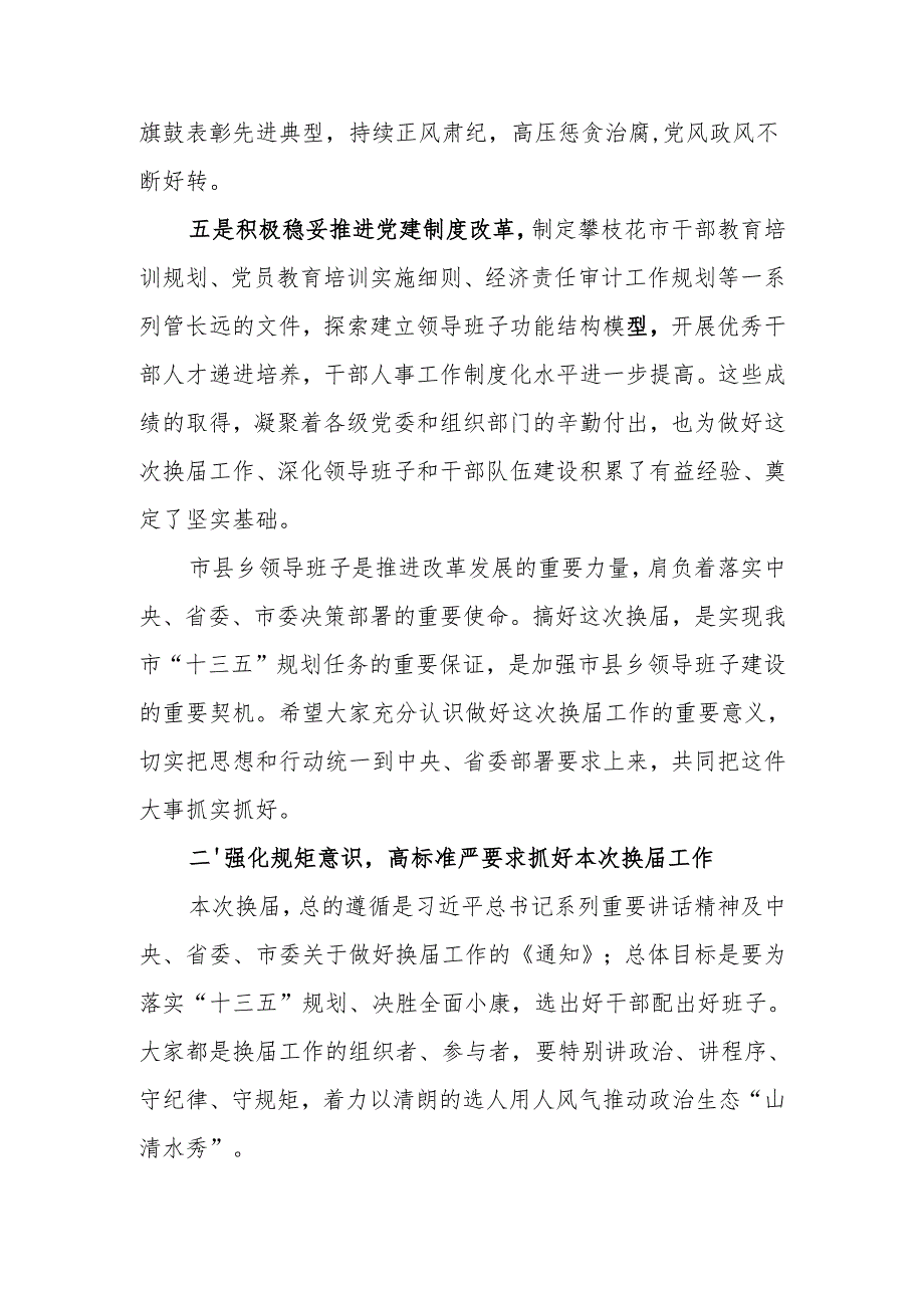 在市县班子换工作会议上的讲话.docx_第3页