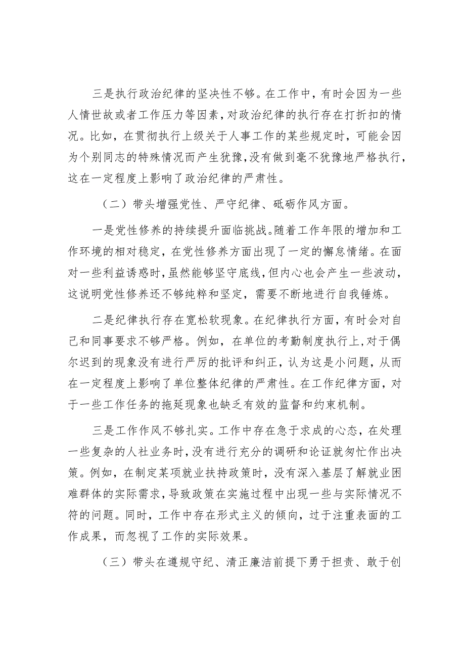 2024年专题组织生活会对照检查材料（领导干部个人）（8篇）.docx_第2页