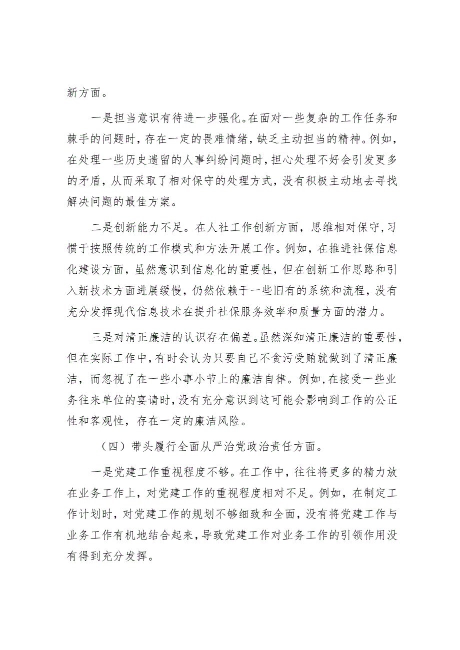 2024年专题组织生活会对照检查材料（领导干部个人）（8篇）.docx_第3页