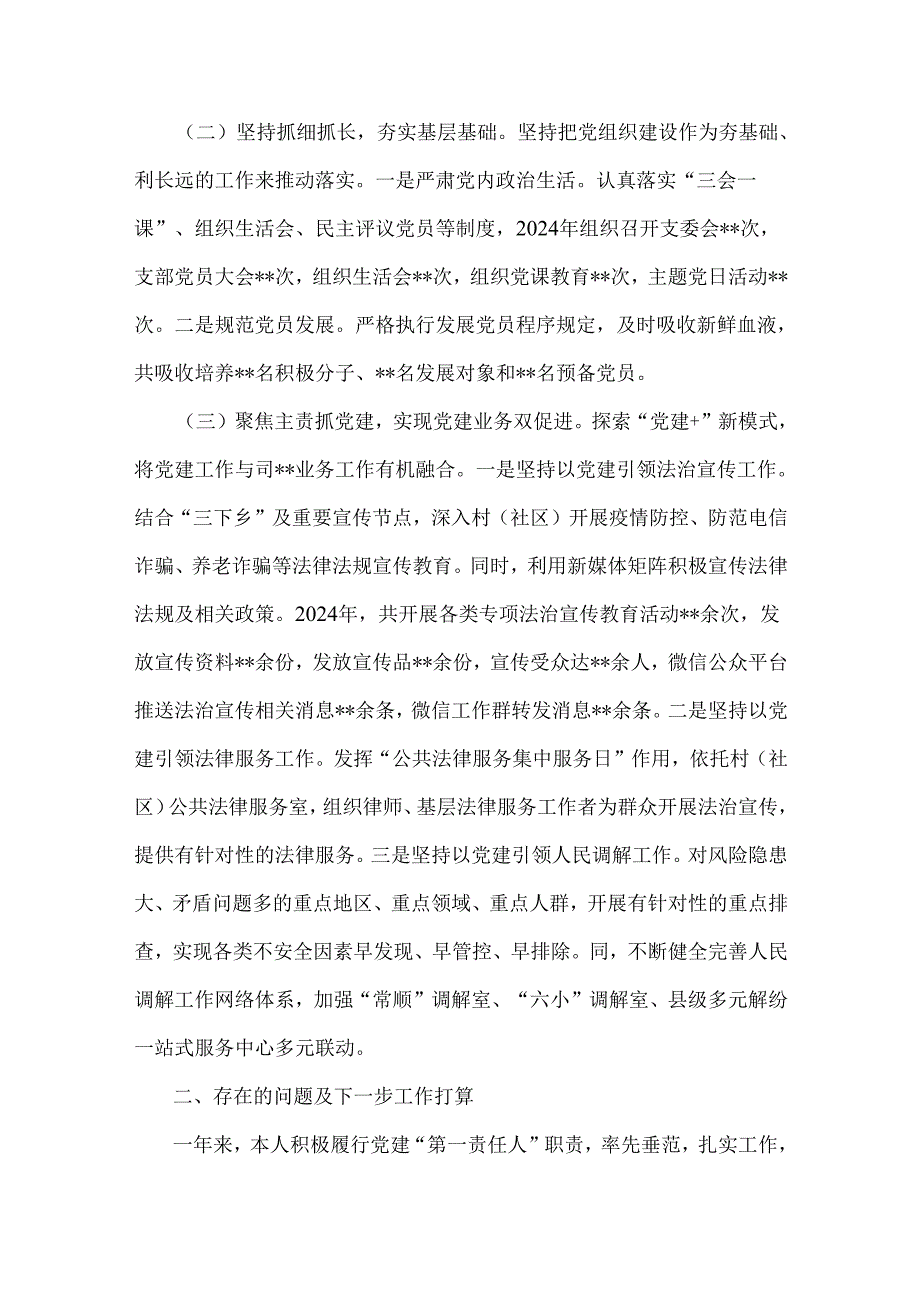 2024年【2篇】抓党建工作履职情况述职报告范文.docx_第2页