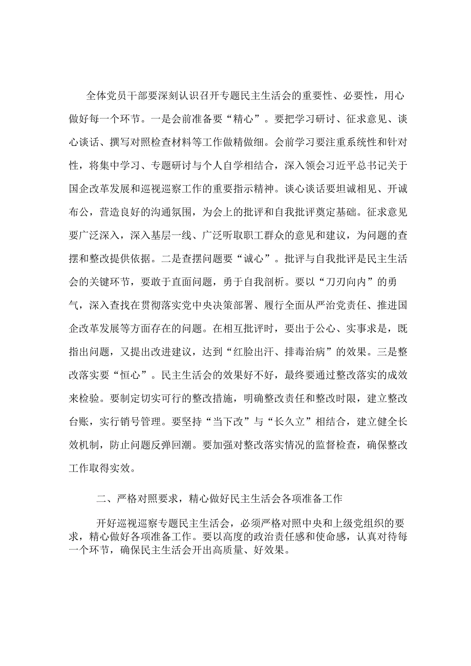 2025年国企巡视巡察理论学习中心组学习研讨发言.docx_第2页