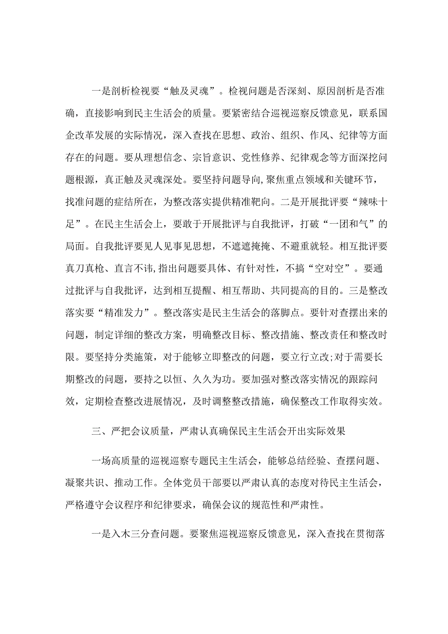 2025年国企巡视巡察理论学习中心组学习研讨发言.docx_第3页
