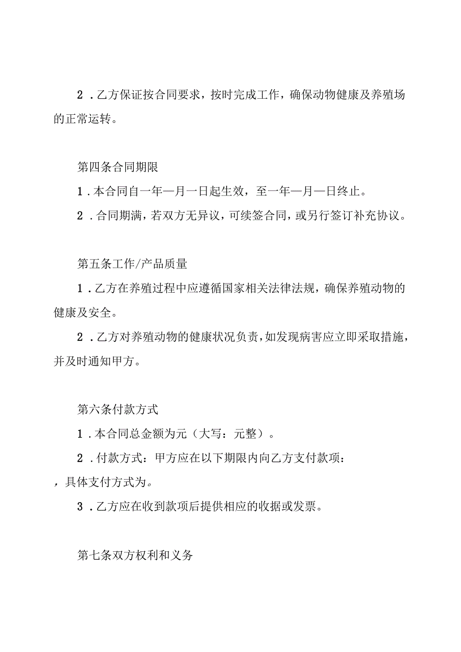 养殖场承包合同.docx_第2页