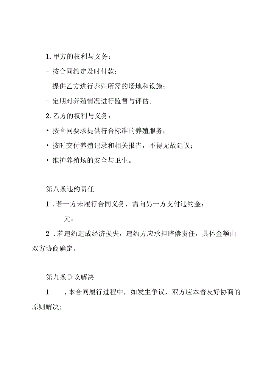 养殖场承包合同.docx_第3页