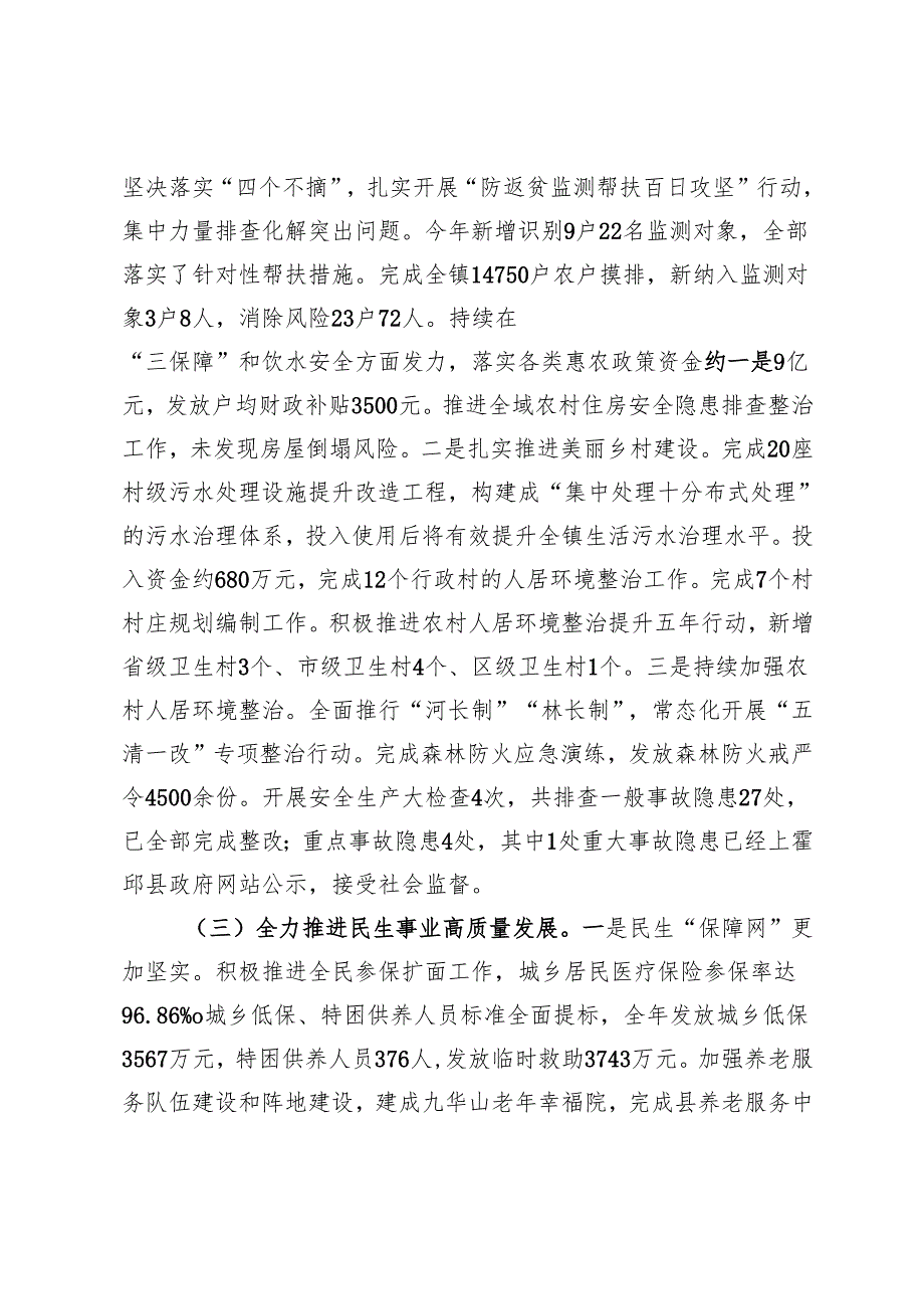 乡镇2024年工作总结和2025年工作计划(2).docx_第2页