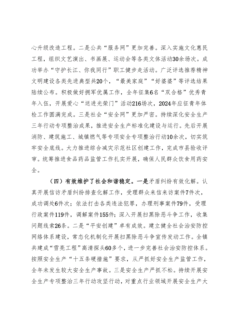 乡镇2024年工作总结和2025年工作计划(2).docx_第3页