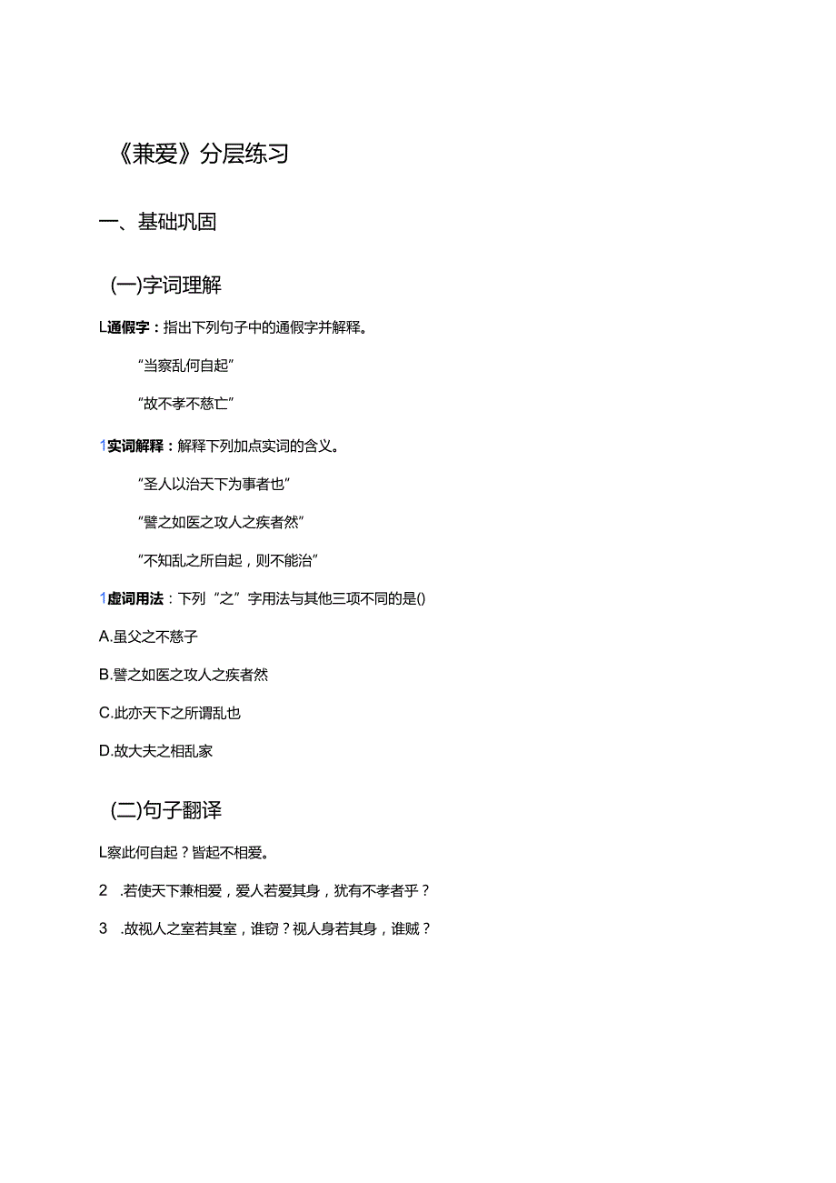 《兼爱》分层练习.docx_第1页