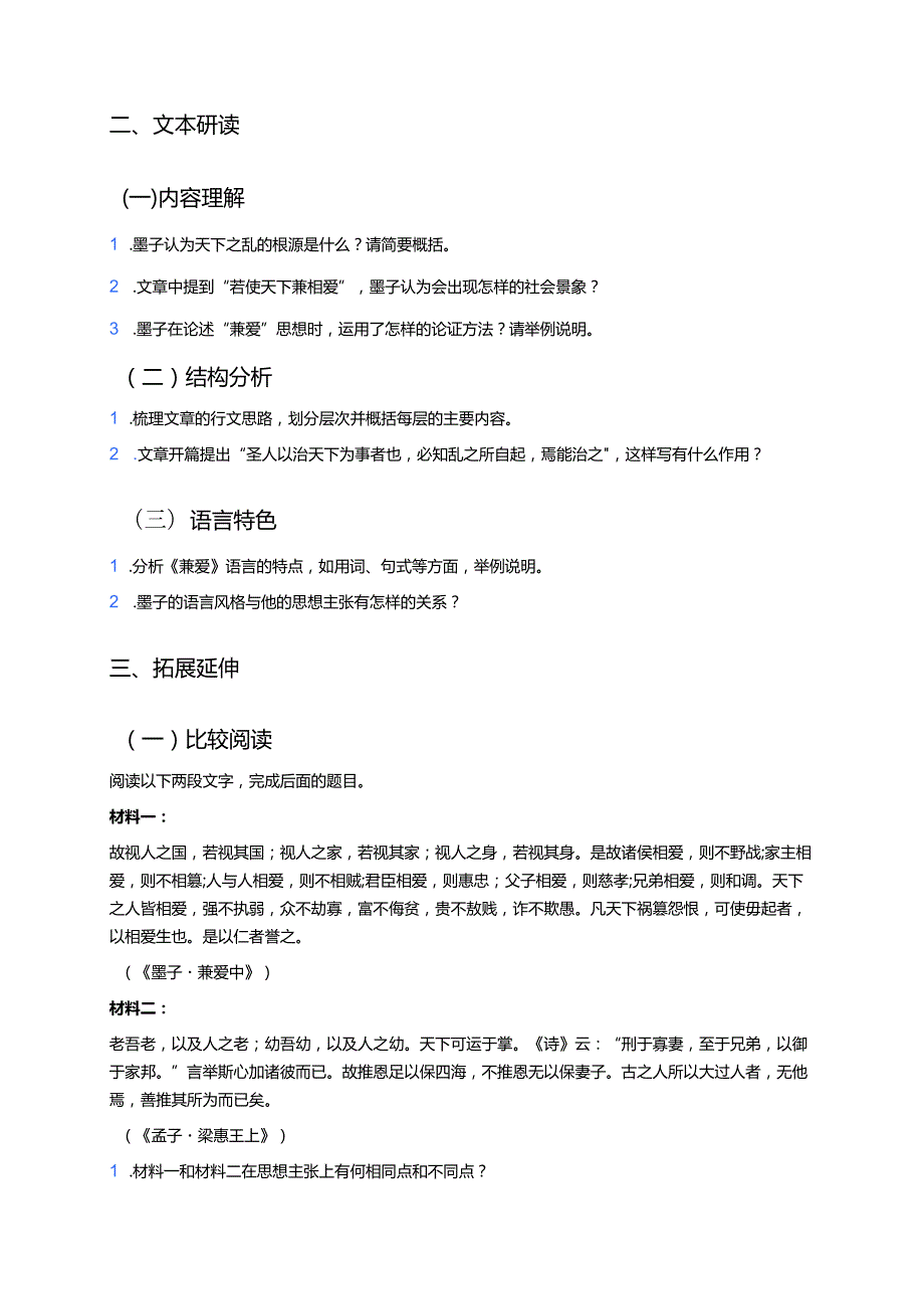 《兼爱》分层练习.docx_第2页