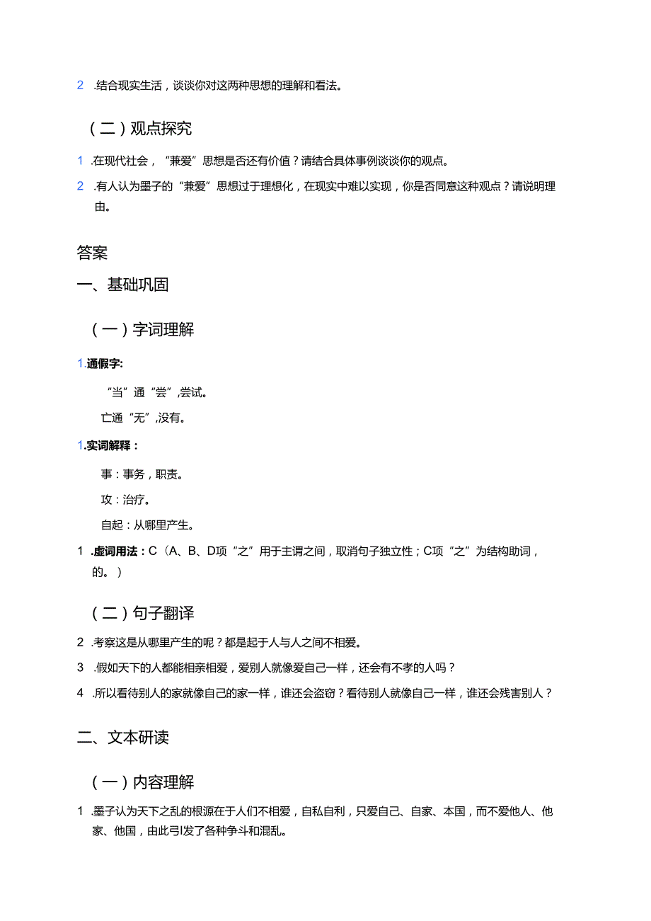 《兼爱》分层练习.docx_第3页