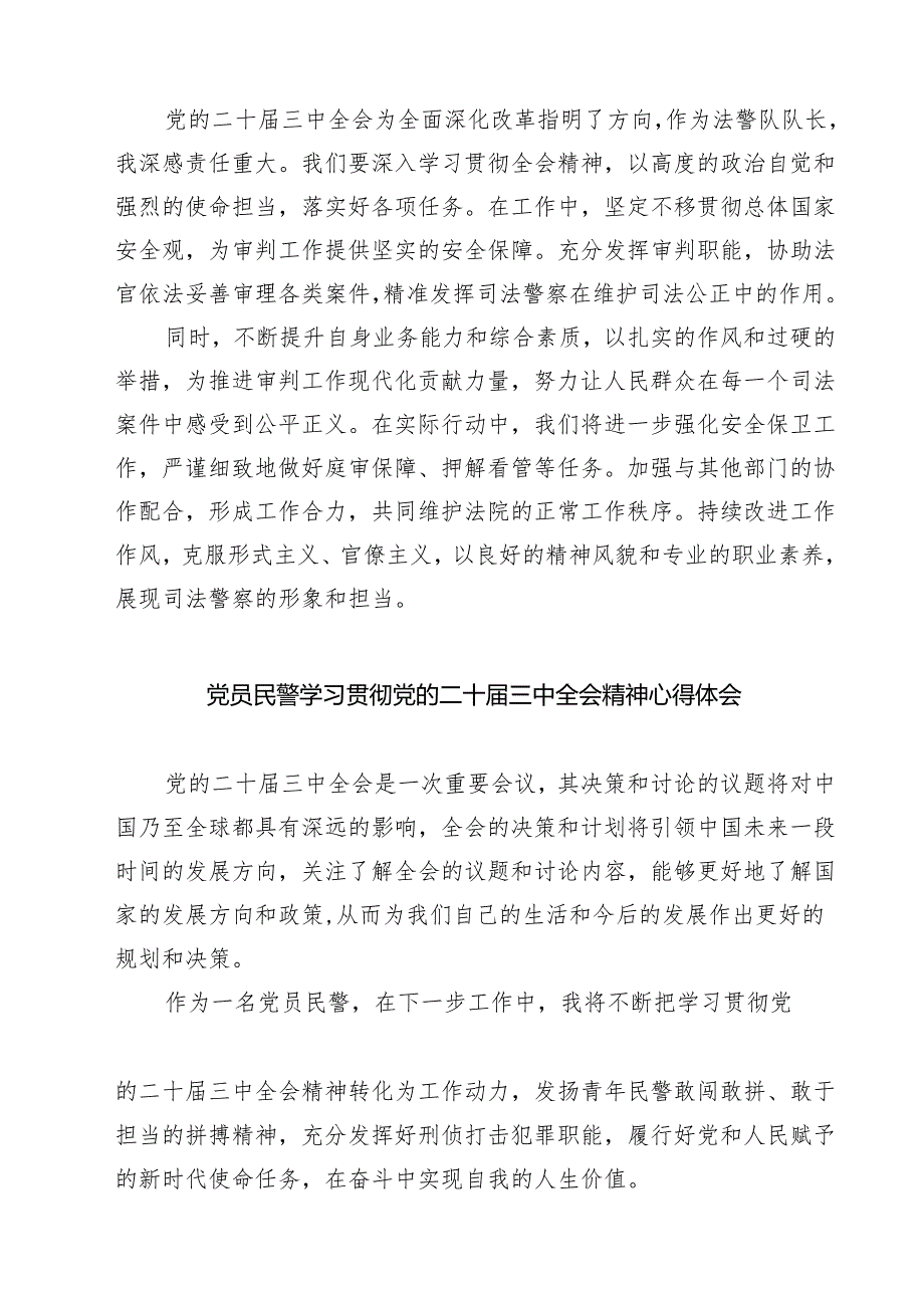刑警学习二十三中全会精神心得体会7篇（精选版）.docx_第2页