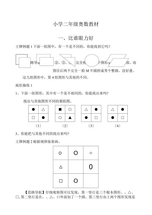 小学二年级奥数教材(李士臣).docx