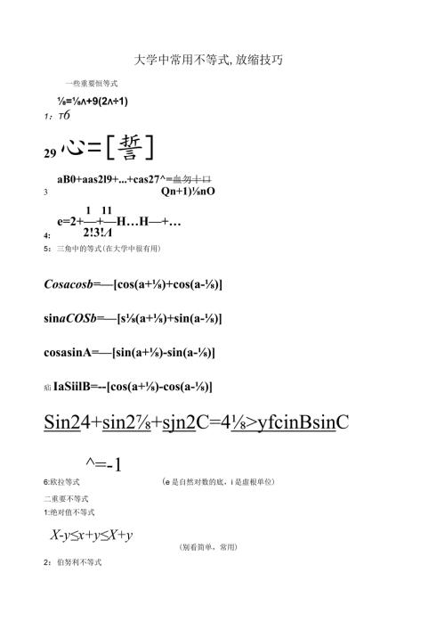 大学中常用不等式.docx