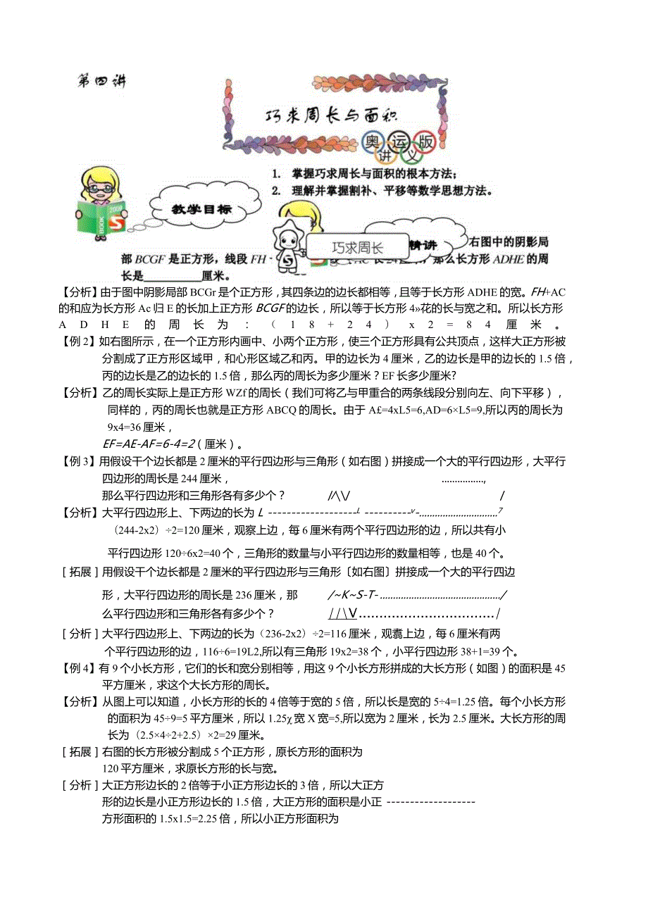 奥数第4讲巧求周长与面积.docx_第1页