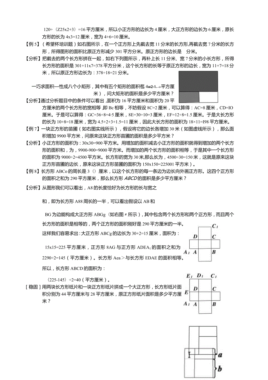 奥数第4讲巧求周长与面积.docx_第2页