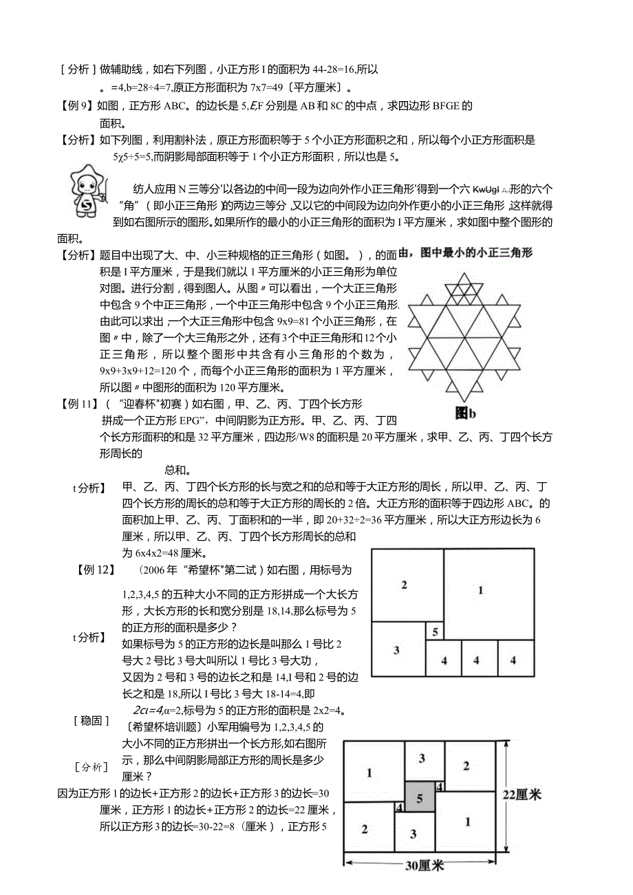 奥数第4讲巧求周长与面积.docx_第3页