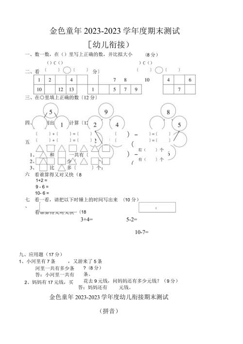 学前班试卷(精典).docx